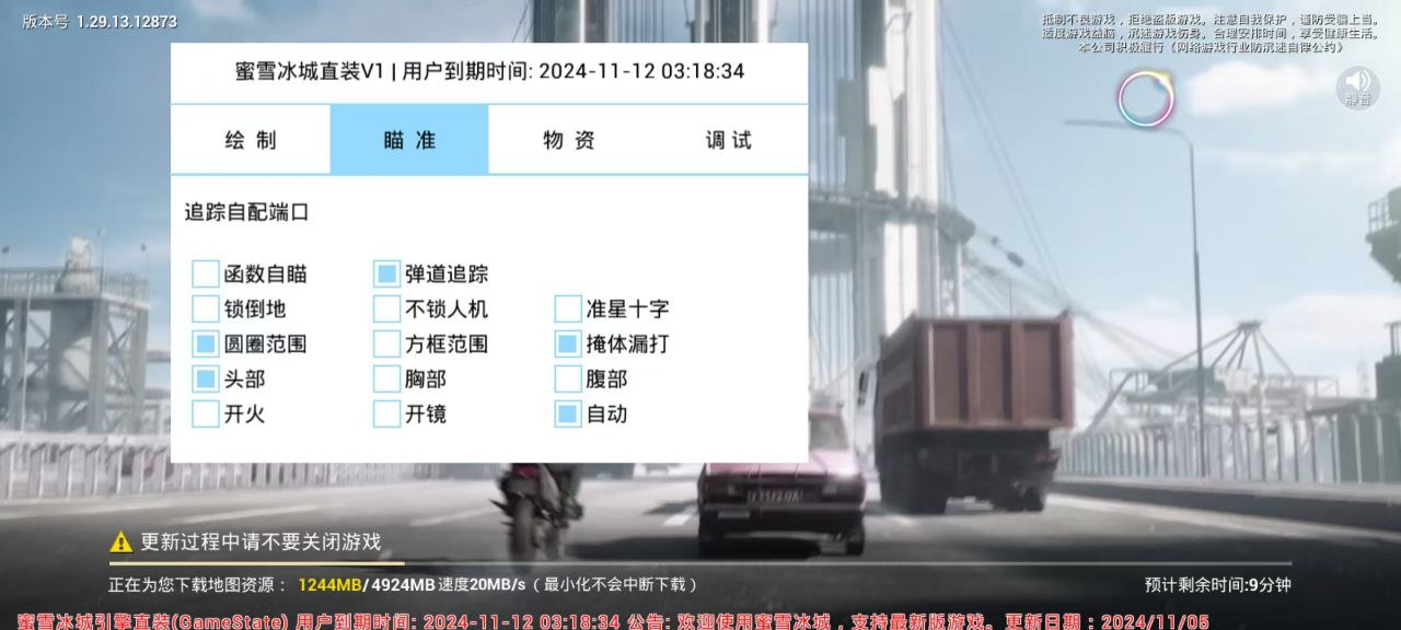和平精英辅助【波塞冬变态版】腾讯模拟器专用辅助科技